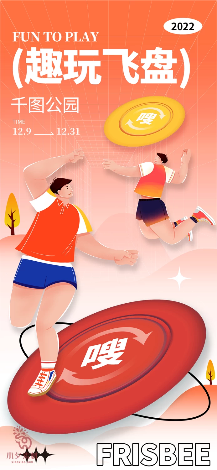 潮流趣味酸性飞盘户外运动比赛体育健身活动海报PSD设计素材模板【025】